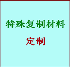  翠峦书画复制特殊材料定制 翠峦宣纸打印公司 翠峦绢布书画复制打印