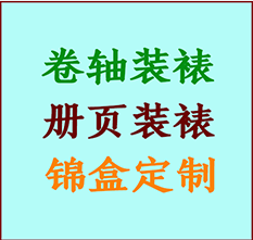 翠峦书画装裱公司翠峦册页装裱翠峦装裱店位置翠峦批量装裱公司